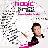 Сэт-лист Magic: день рождения Paul McCartney, 18.06.2008